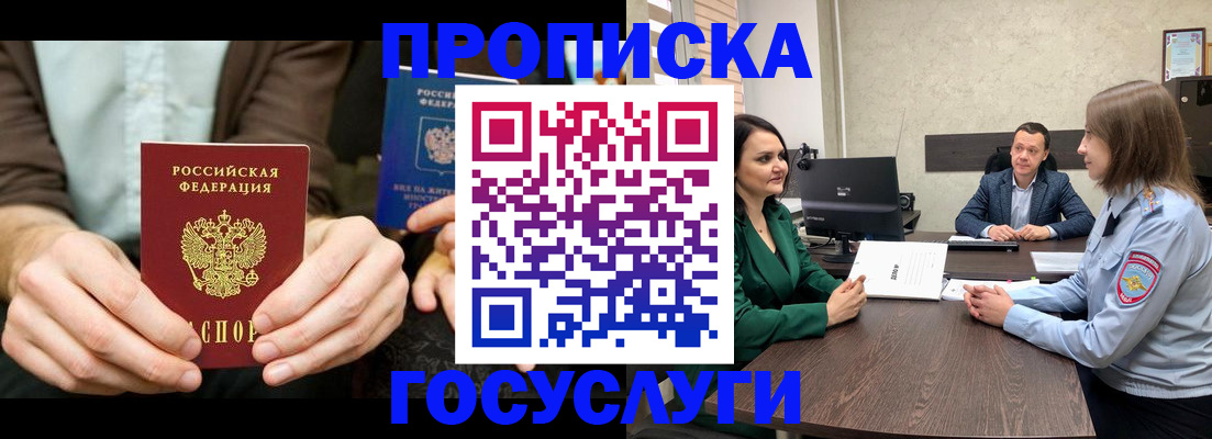 прописка в квартире в Воркуте