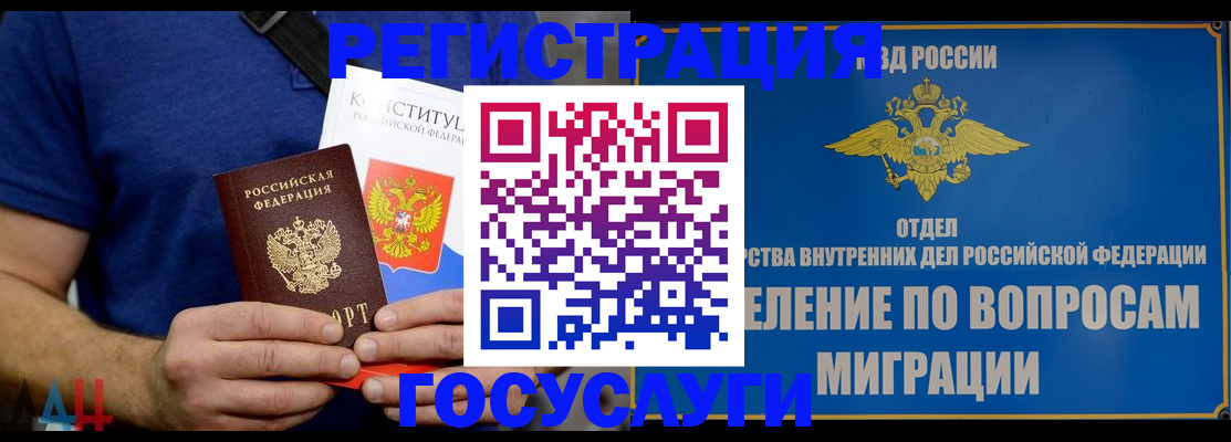 прописка ребенка в Воркуте