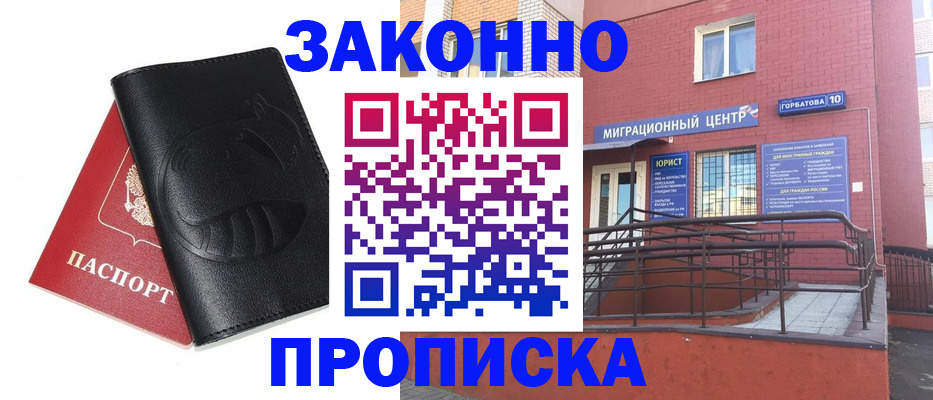 временная регистрация законно в Воркуте